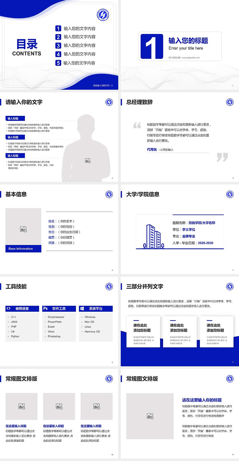 郑州职业技术学院大学生职业生涯规划书PPT模板下载4:3格式幻灯片预览图2