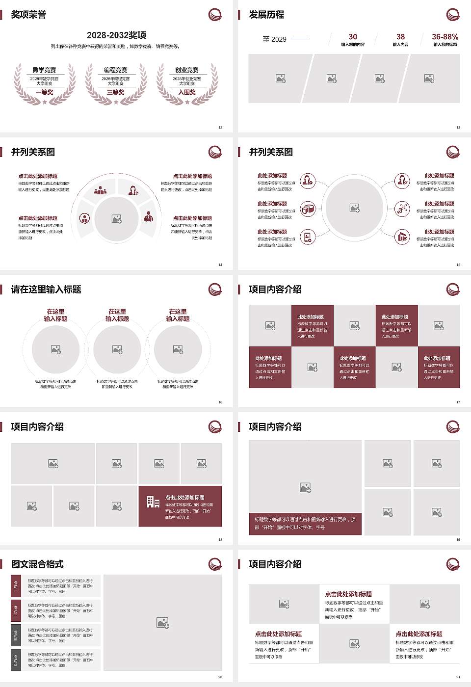 河南轻工职业学院大学生职业生涯规划书PPT模板下载16:9格式幻灯片预览图3