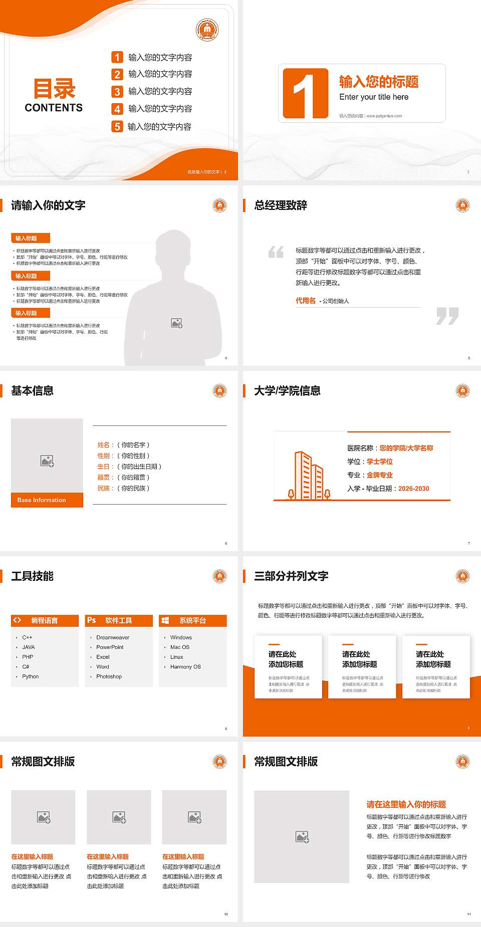 武汉民政职业学院大学生职业生涯规划书PPT模板下载4:3格式幻灯片预览图2