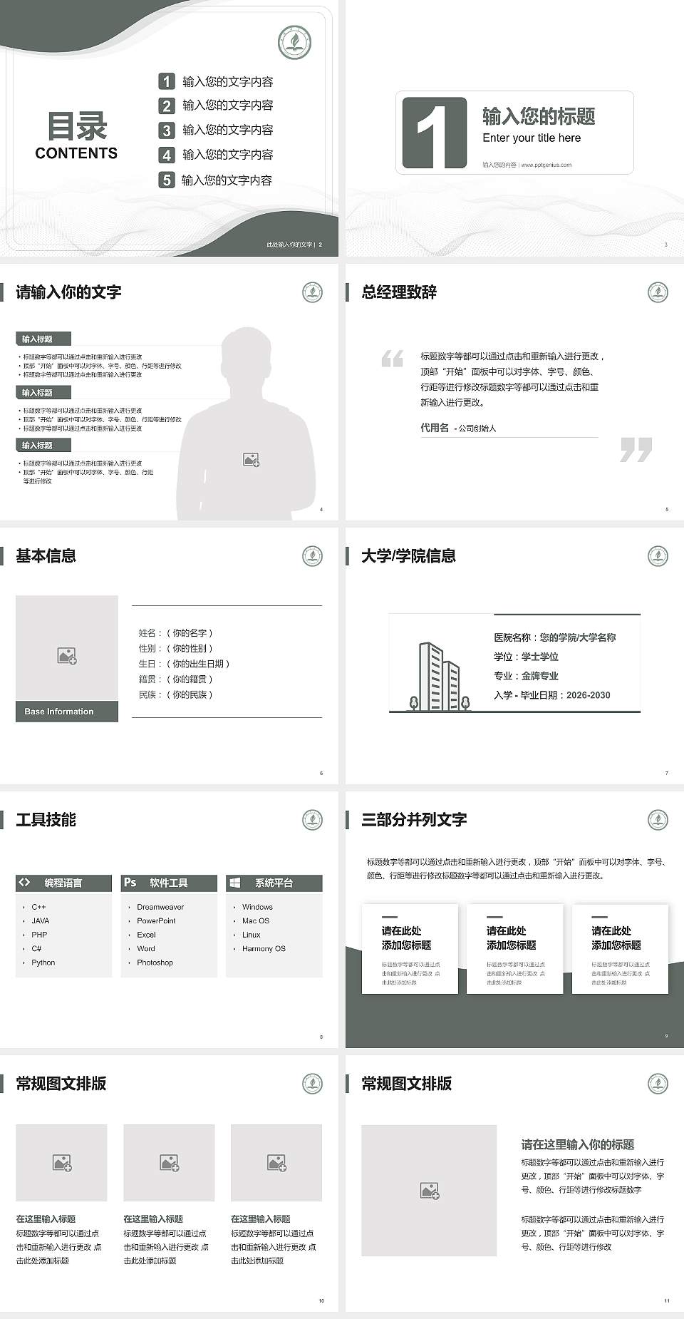 永城职业学院大学生职业生涯规划书PPT模板下载4:3格式幻灯片预览图2