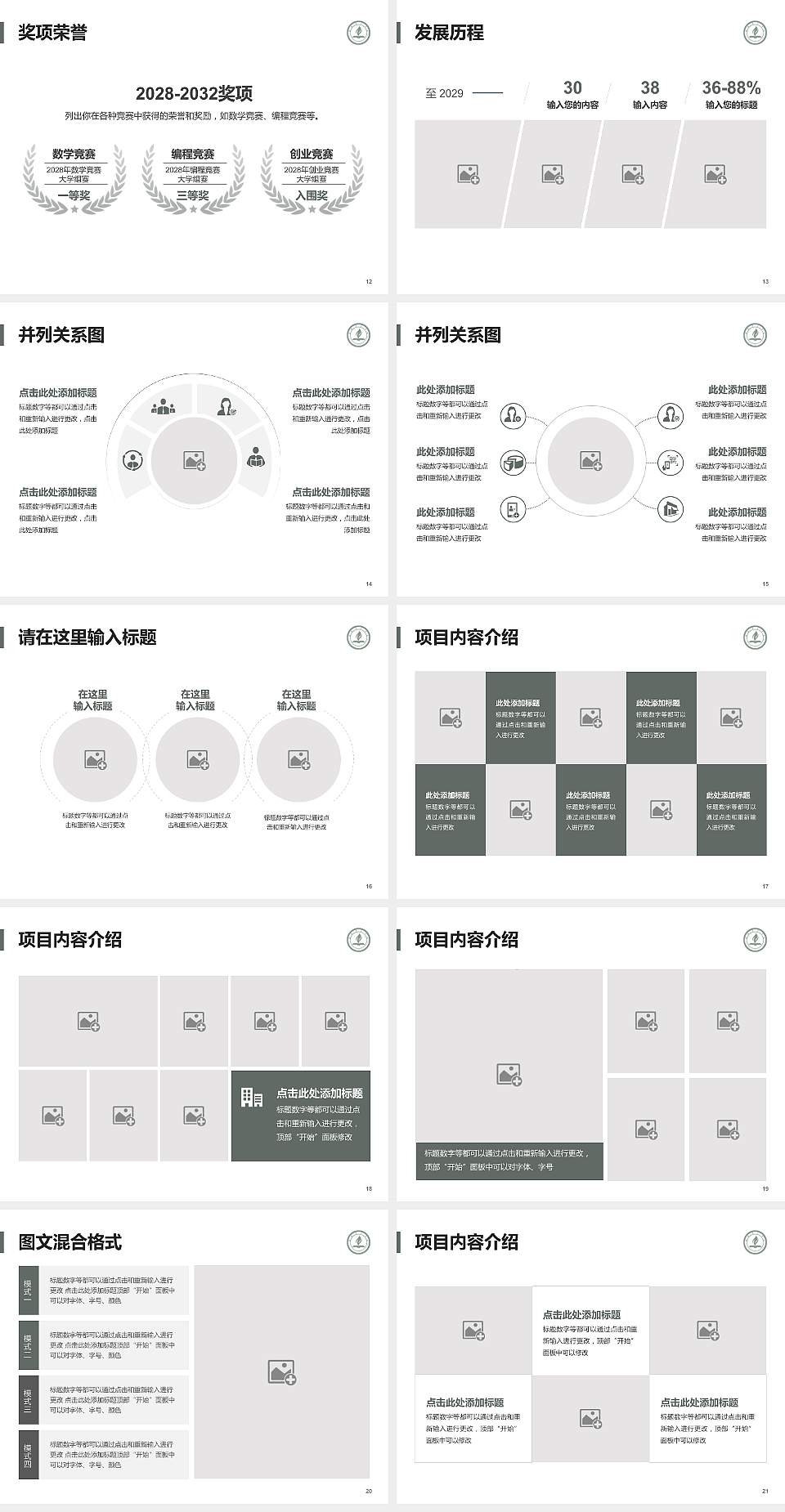 永城职业学院大学生职业生涯规划书PPT模板下载4:3格式幻灯片预览图3