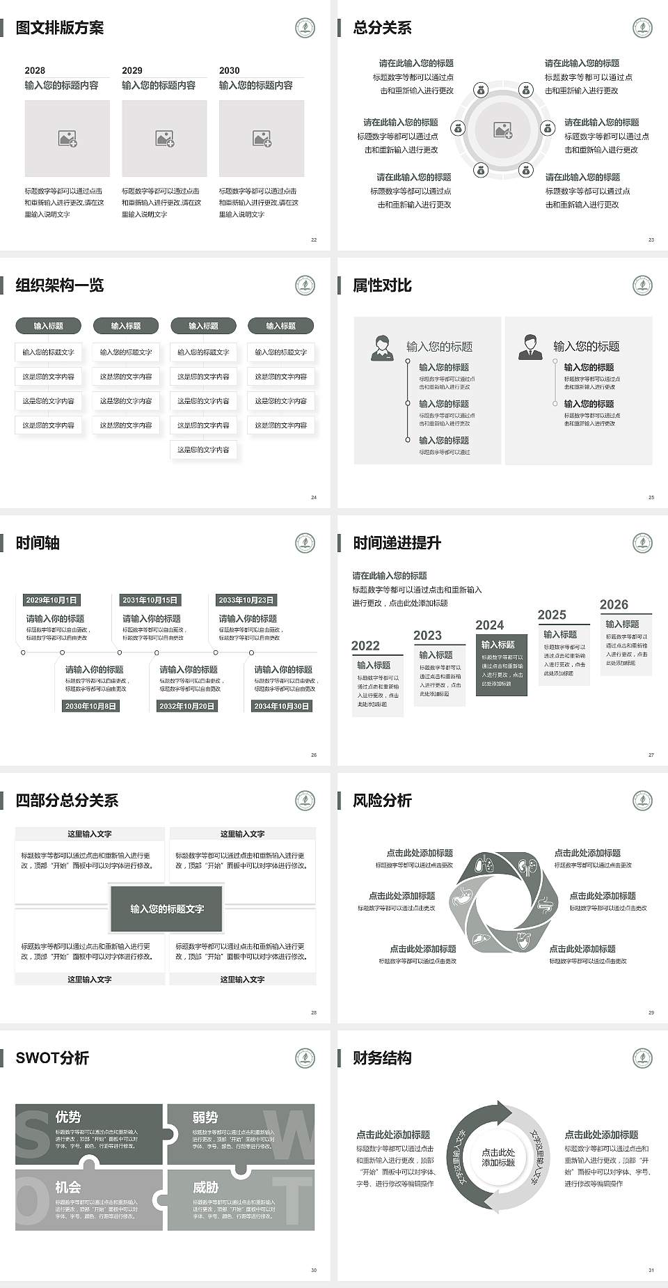 永城职业学院大学生职业生涯规划书PPT模板下载4:3格式幻灯片预览图4