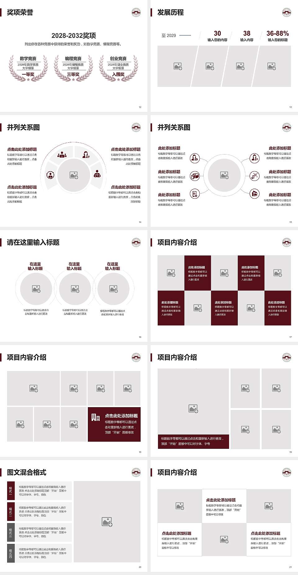 琼台师范高等专科学校大学生职业生涯规划书PPT模板下载4:3格式幻灯片预览图3