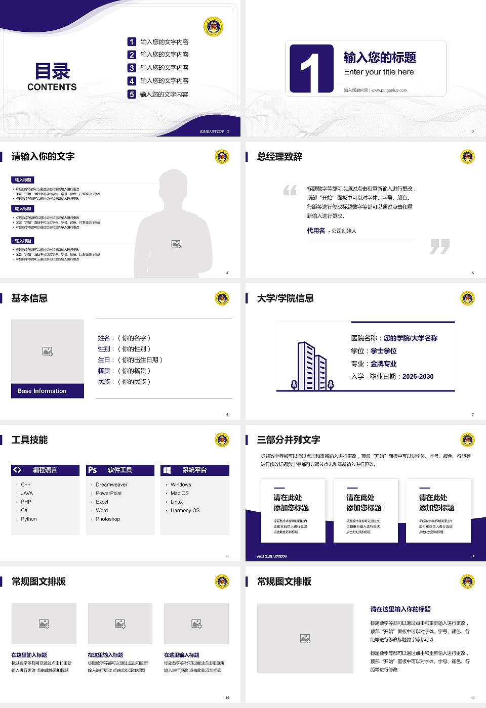 海军工程大学大学生职业生涯规划书PPT模板下载16:9格式幻灯片预览图2