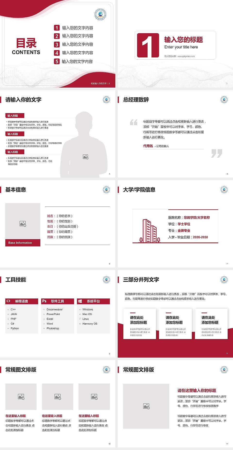 唐山工业职业技术学院大学生职业生涯规划书PPT模板下载4:3格式幻灯片预览图2