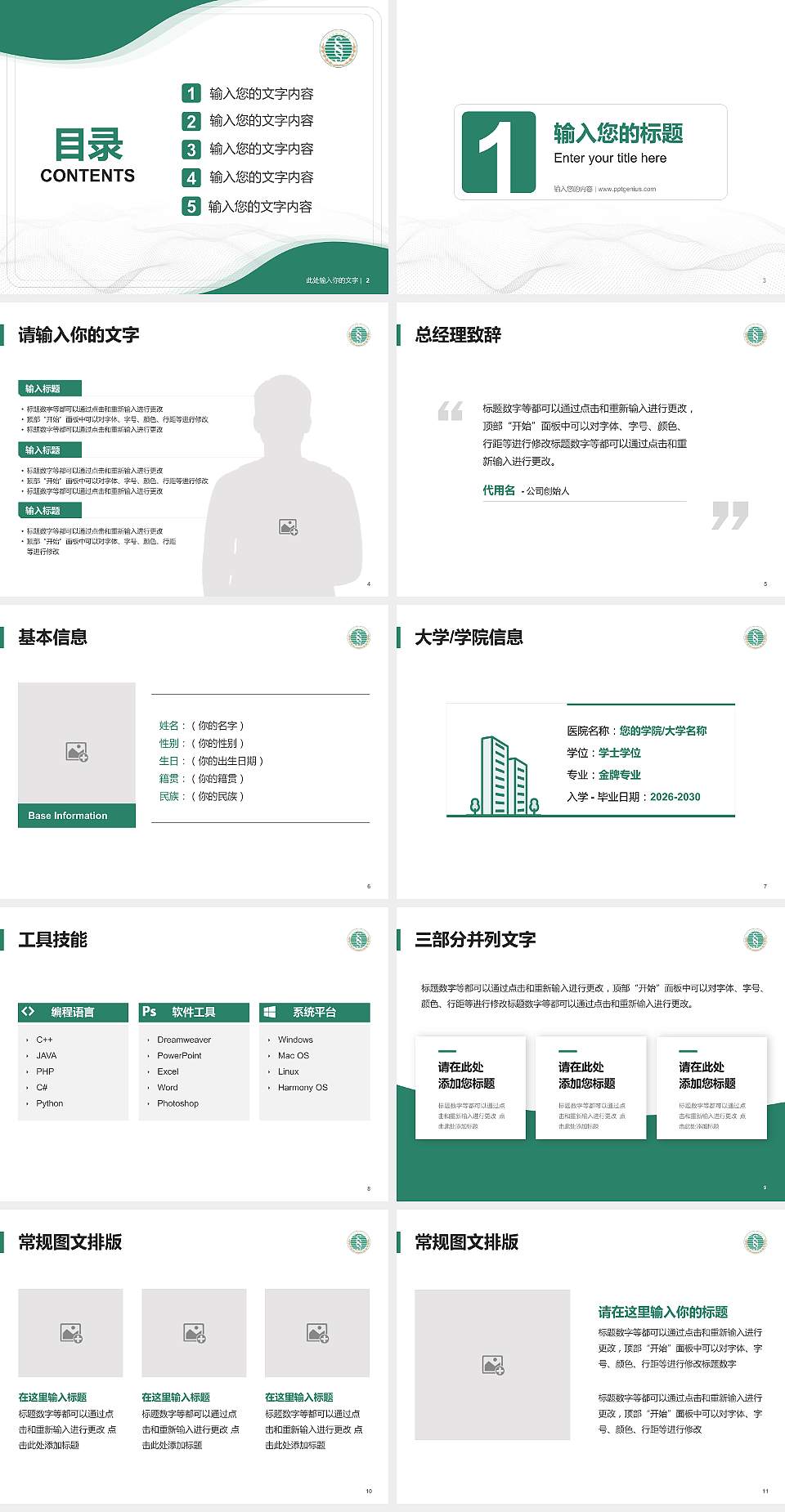 武汉生物工程学院大学生职业生涯规划书PPT模板下载4:3格式幻灯片预览图2