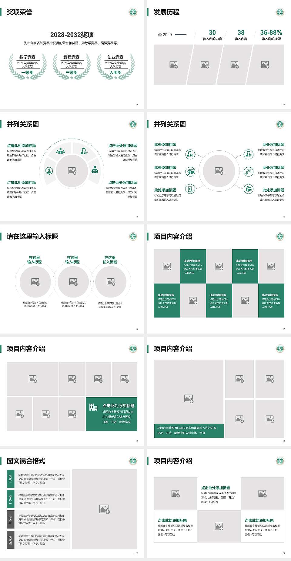 武汉生物工程学院大学生职业生涯规划书PPT模板下载4:3格式幻灯片预览图3