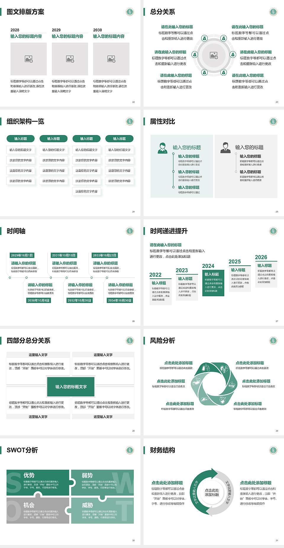 武汉生物工程学院大学生职业生涯规划书PPT模板下载4:3格式幻灯片预览图4