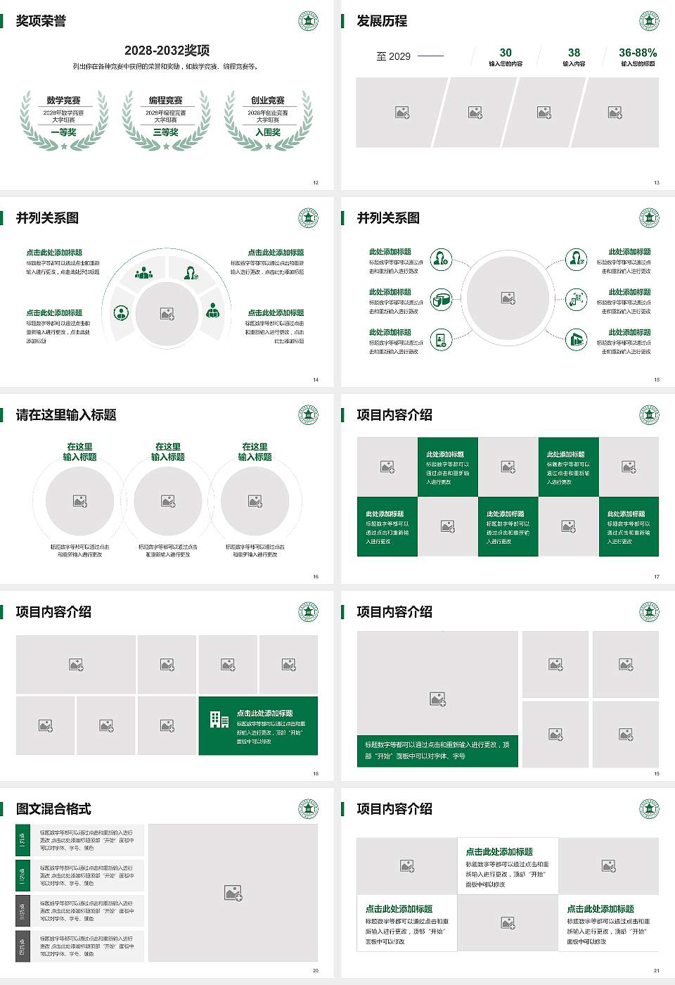安庆医药高等专科学校大学生职业生涯规划书PPT模板下载16:9格式幻灯片预览图3