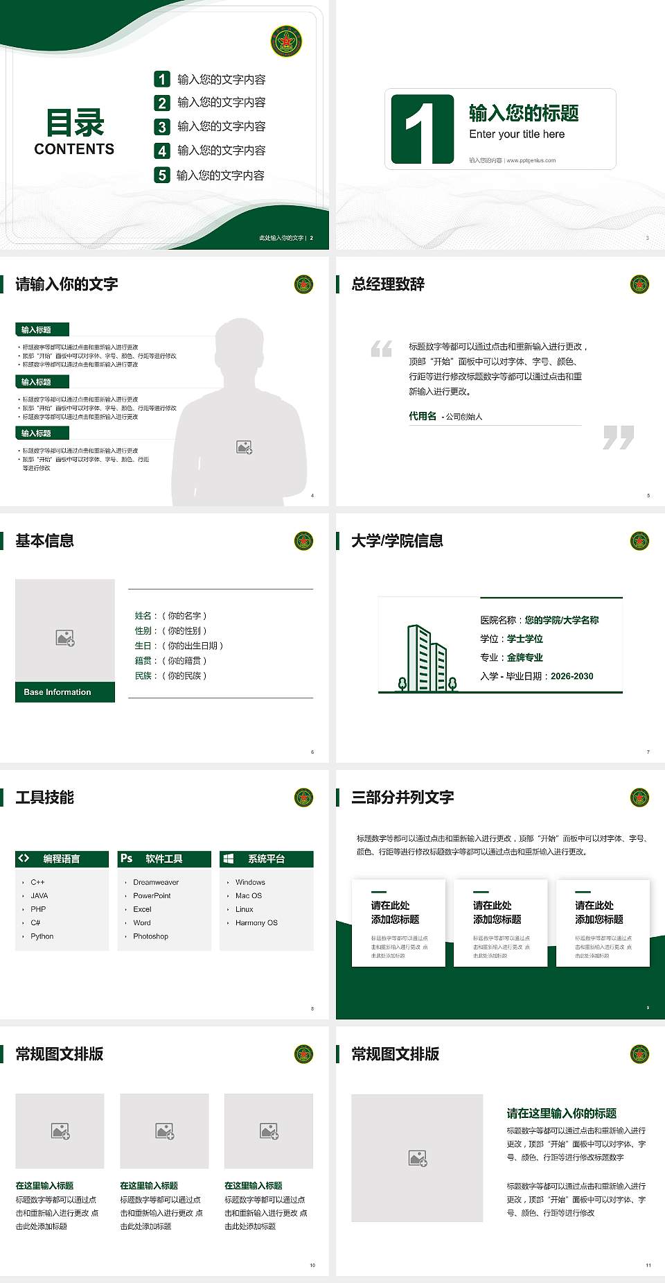 中国人民解放军国防科技大学大学生职业生涯规划书PPT模板下载4:3格式幻灯片预览图2