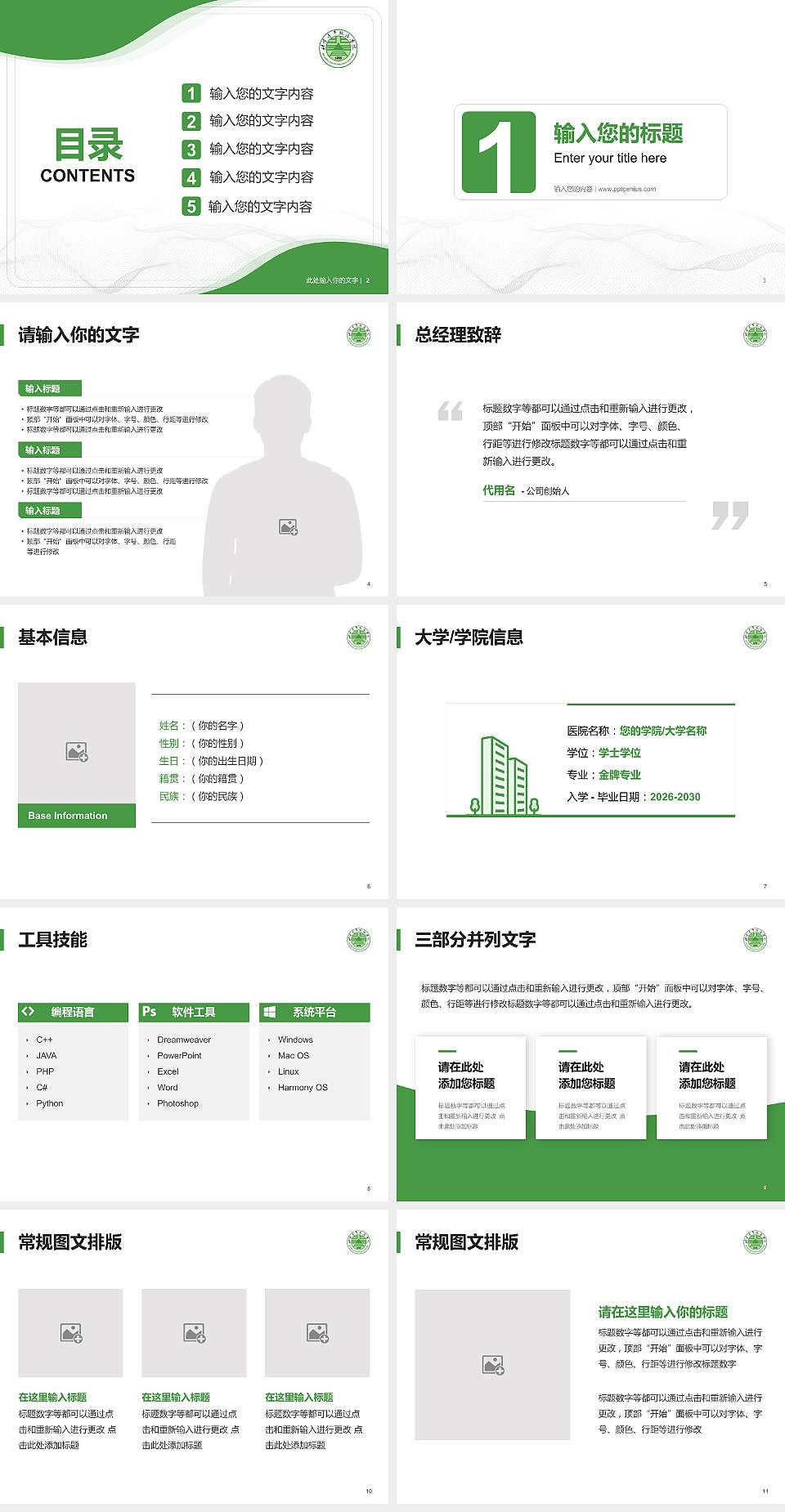 北京青年政治学院大学生职业生涯规划书PPT模板下载4:3格式幻灯片预览图2