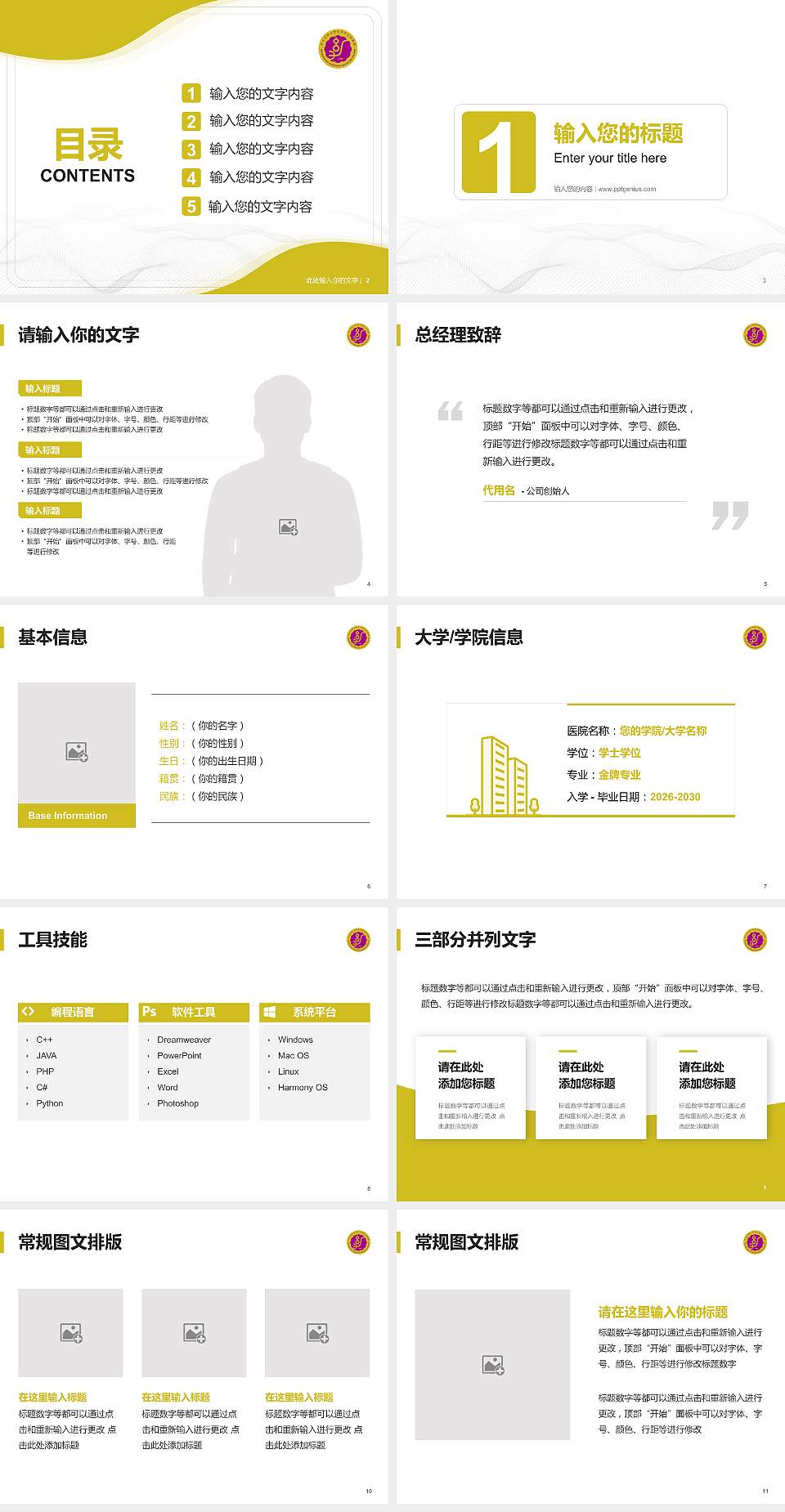 黑龙江幼儿师范高等专科学校大学生职业生涯规划书PPT模板下载4:3格式幻灯片预览图2