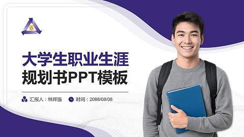 周口职业技术学院大学生职业生涯规划书PPT模板下载