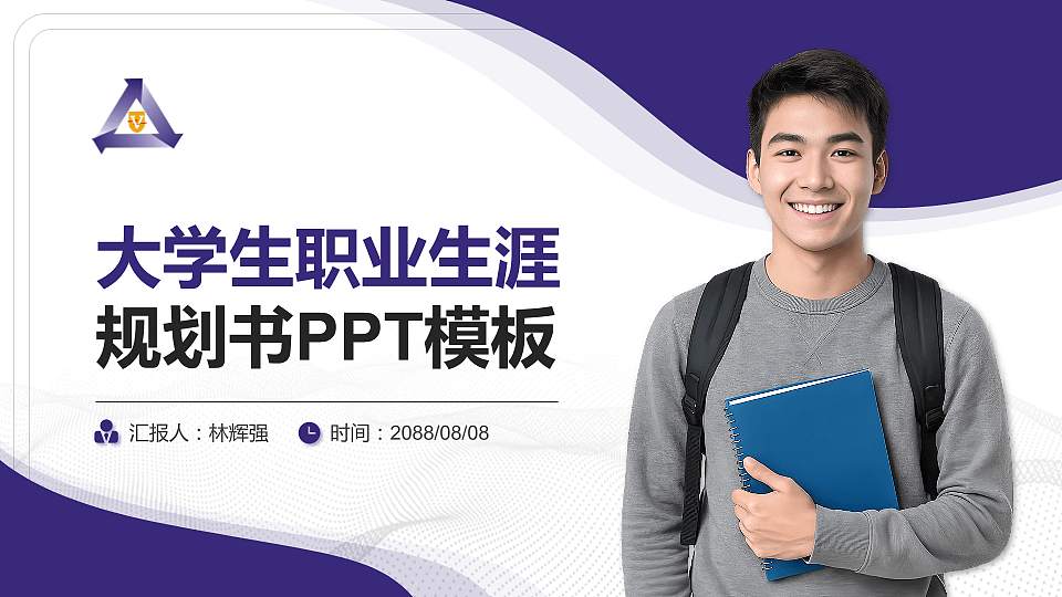 周口职业技术学院大学生职业生涯规划书PPT模板下载16:9格式PPT封面效果预览图