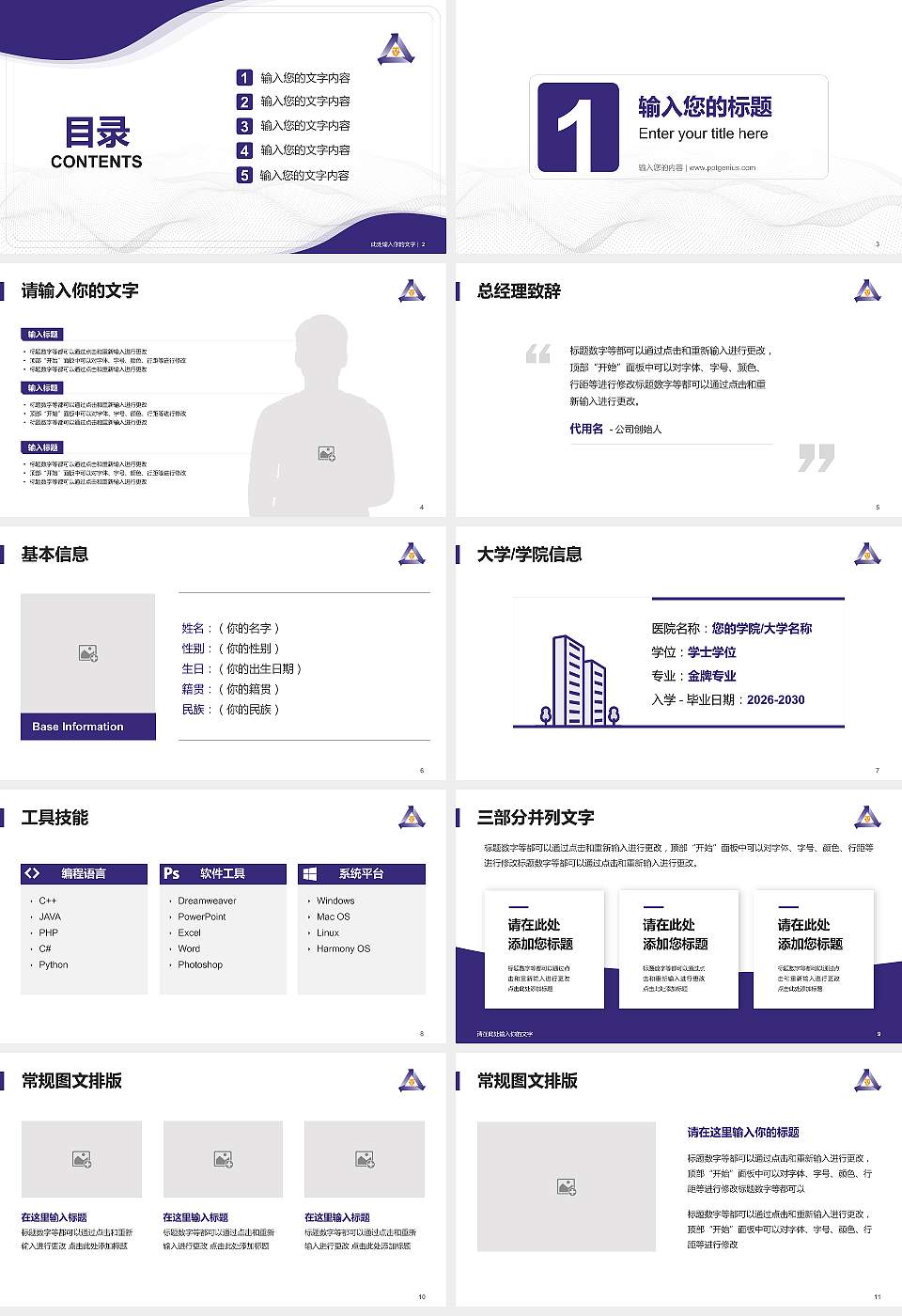 周口职业技术学院大学生职业生涯规划书PPT模板下载16:9格式幻灯片预览图2
