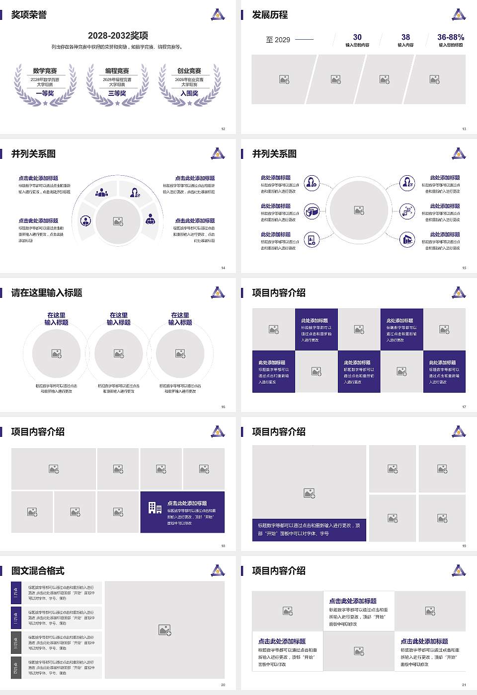 周口职业技术学院大学生职业生涯规划书PPT模板下载16:9格式幻灯片预览图3