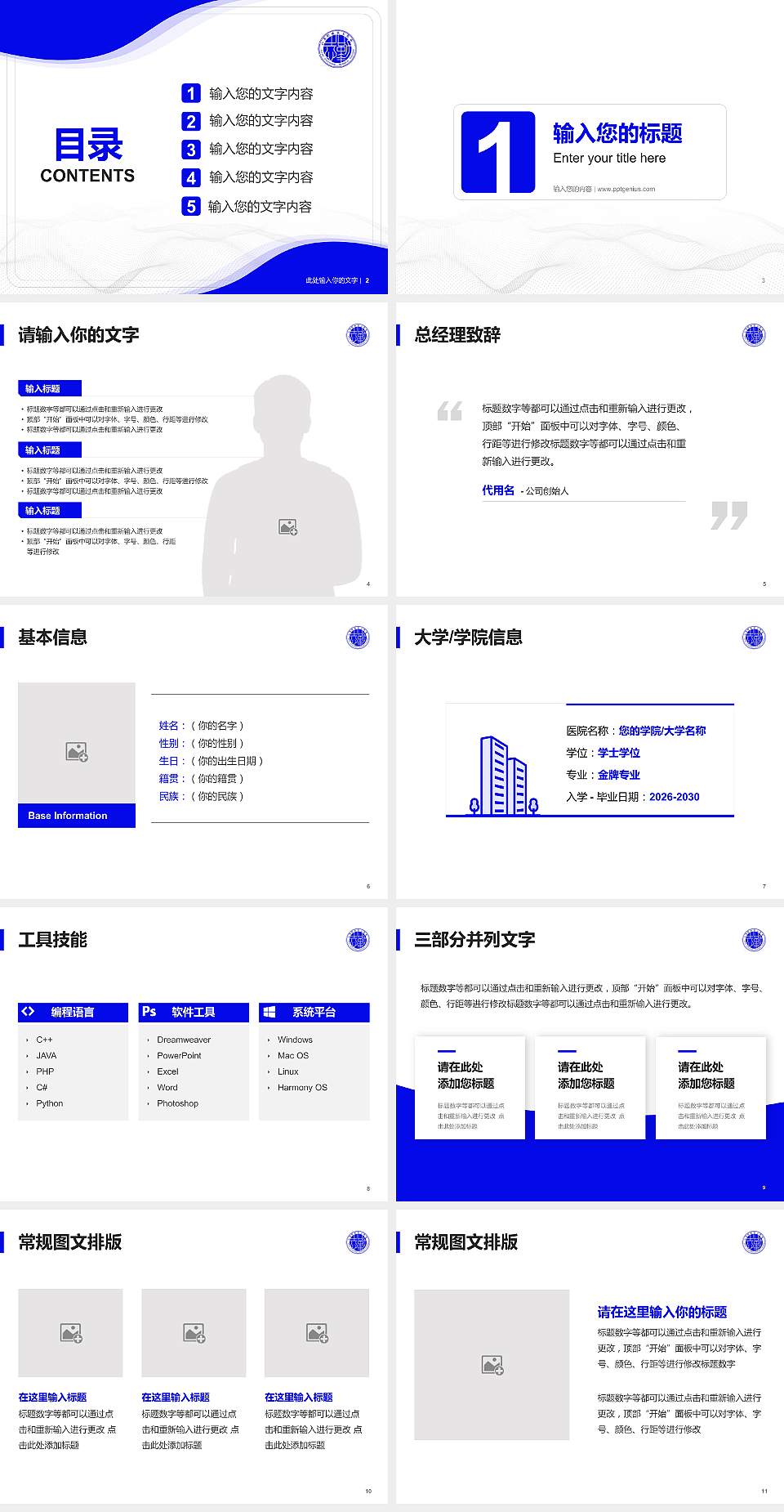 六安职业技术学院大学生职业生涯规划书PPT模板下载4:3格式幻灯片预览图2