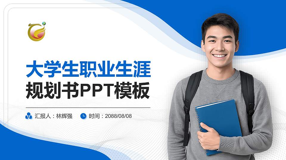河北外国语学院大学生职业生涯规划书PPT模板下载16:9格式PPT封面效果预览图