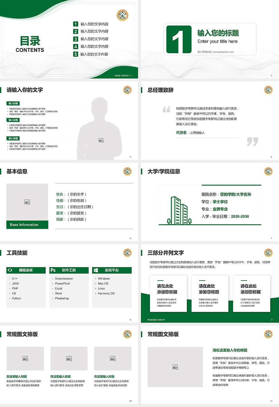 湖南中医药大学湘杏学院大学生职业生涯规划书PPT模板下载16:9格式幻灯片预览图2