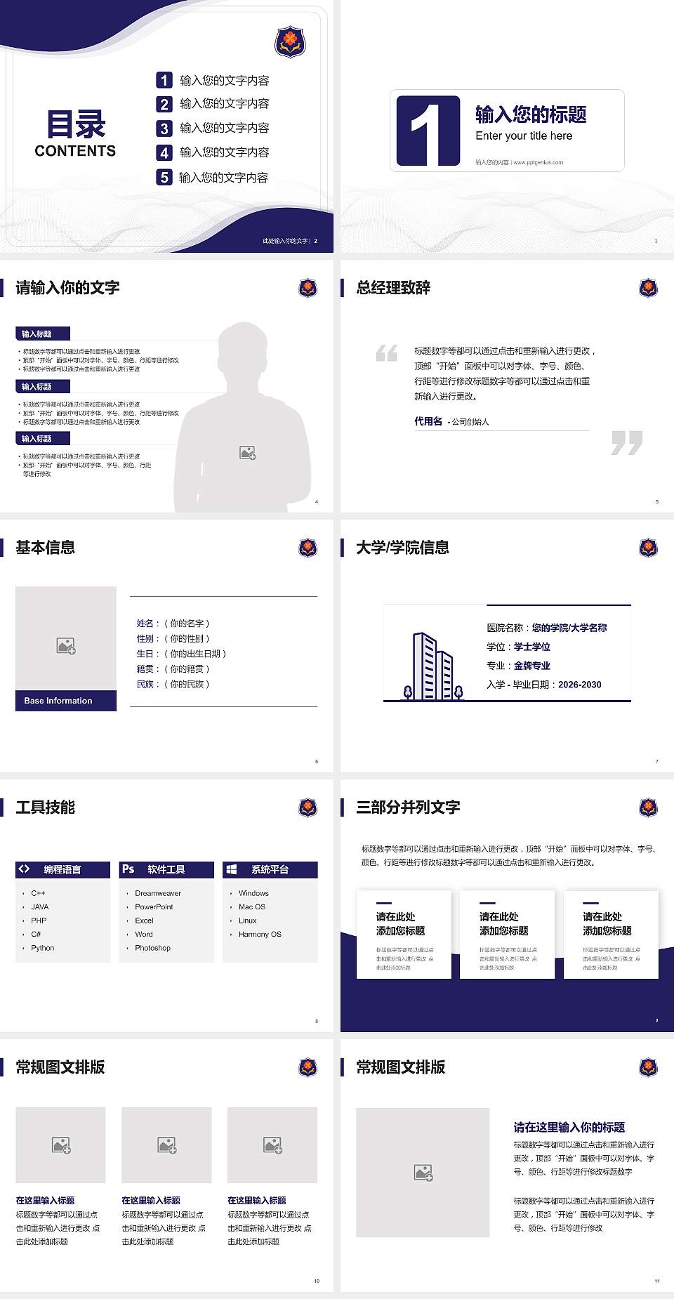 武汉学院大学生职业生涯规划书PPT模板下载4:3格式幻灯片预览图2