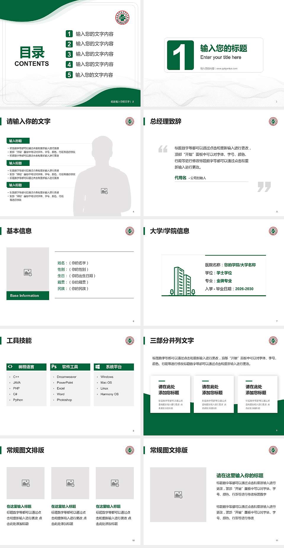 安徽医学高等专科学校大学生职业生涯规划书PPT模板下载4:3格式幻灯片预览图2