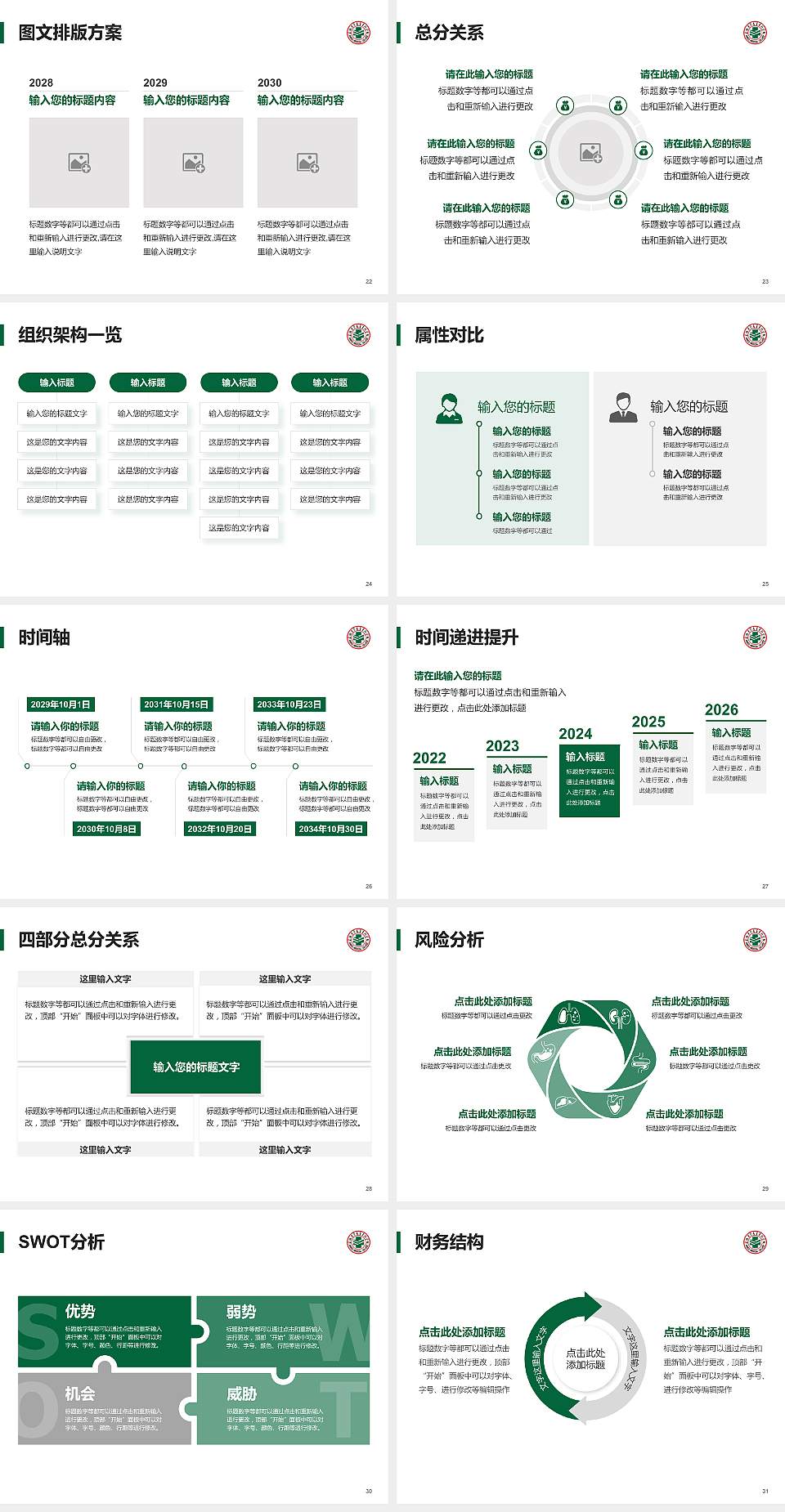 安徽医学高等专科学校大学生职业生涯规划书PPT模板下载4:3格式幻灯片预览图4