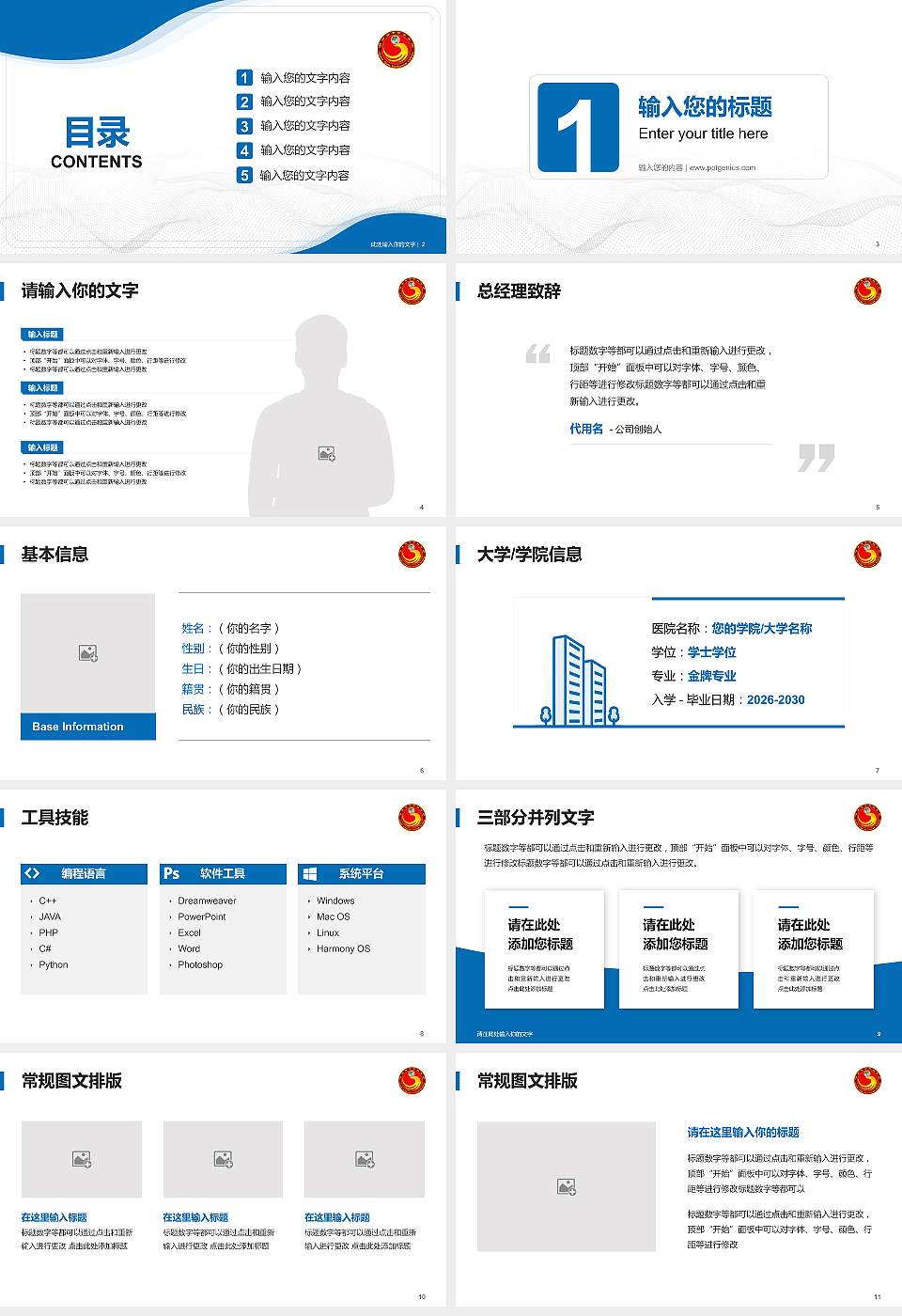 湖南都市职业学院大学生职业生涯规划书PPT模板下载16:9格式幻灯片预览图2