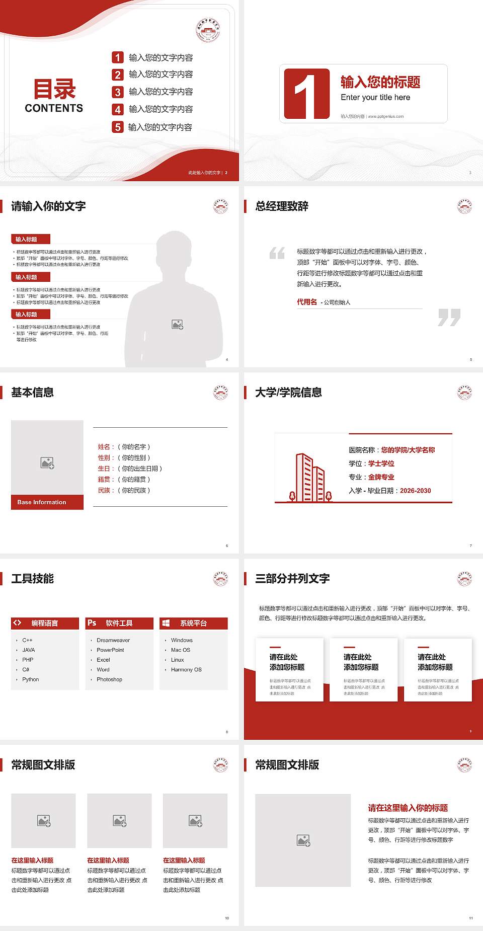漳州城市职业学院大学生职业生涯规划书PPT模板下载4:3格式幻灯片预览图2