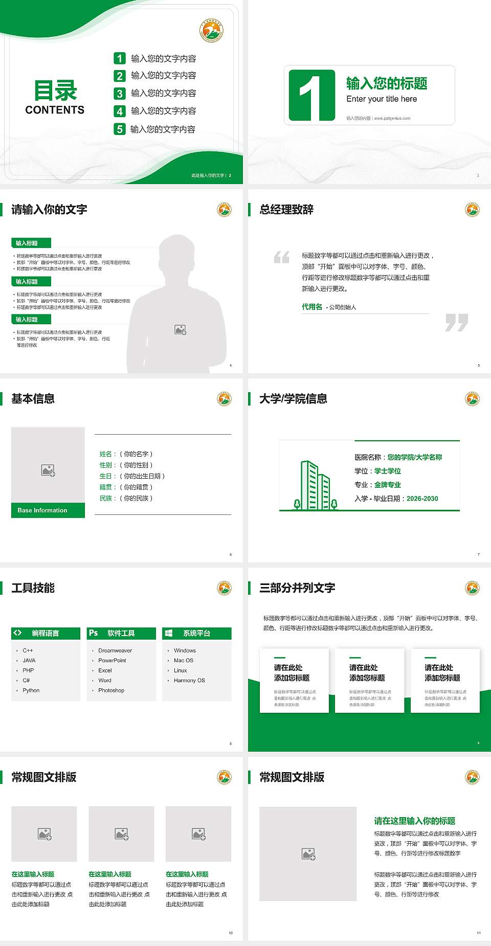 广东科贸职业学院大学生职业生涯规划书PPT模板下载4:3格式幻灯片预览图2