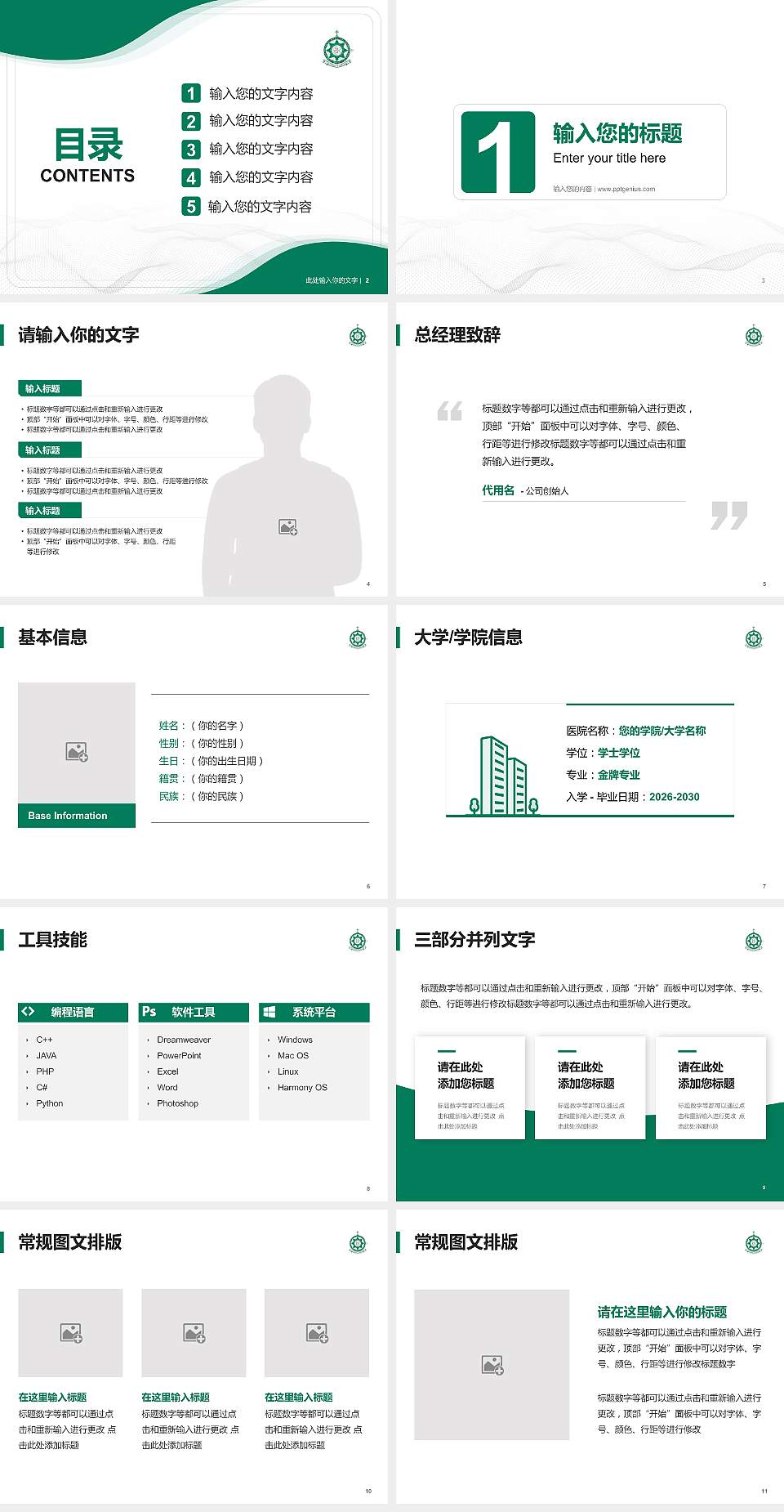 澳门理工大学大学生职业生涯规划书PPT模板下载4:3格式幻灯片预览图2