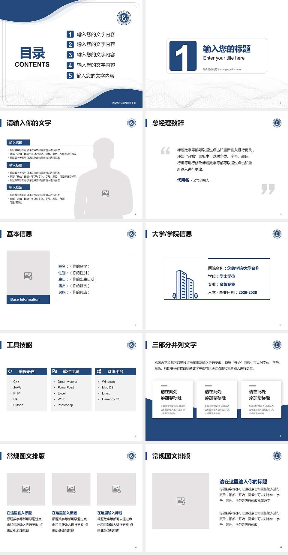 河南工业贸易职业学院大学生职业生涯规划书PPT模板下载4:3格式幻灯片预览图2