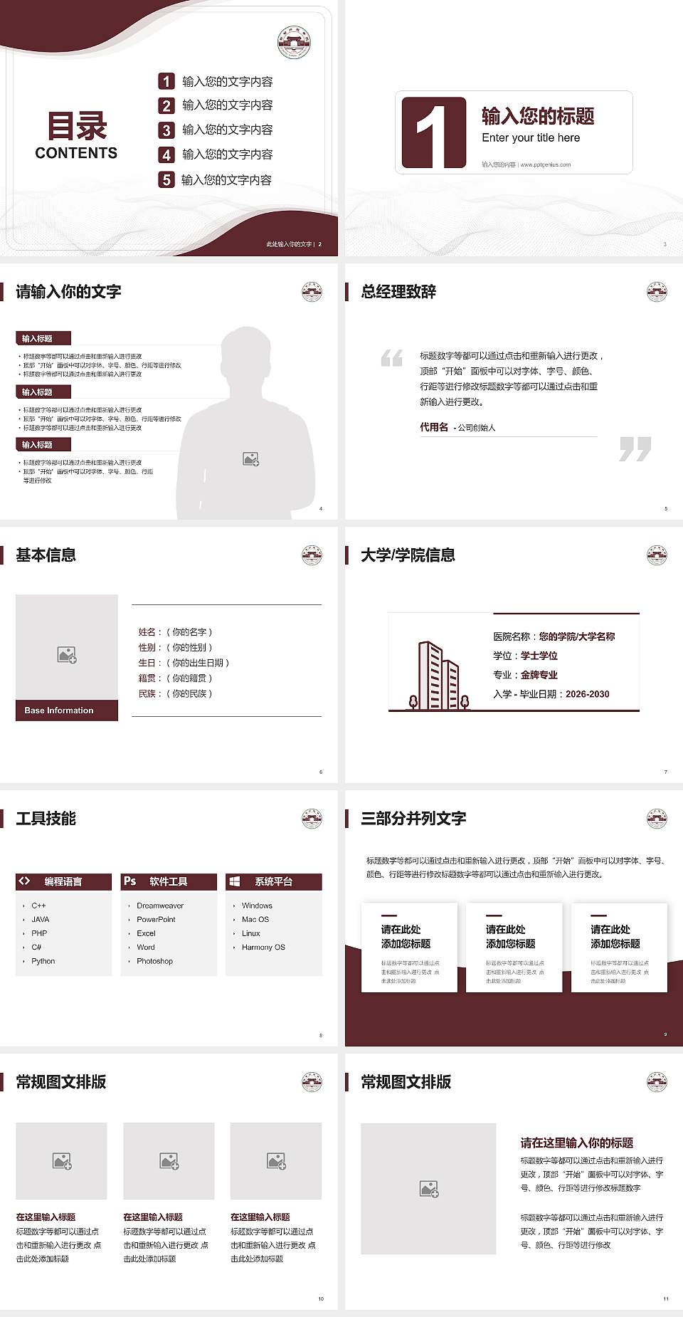 琼台师范学院大学生职业生涯规划书PPT模板下载4:3格式幻灯片预览图2