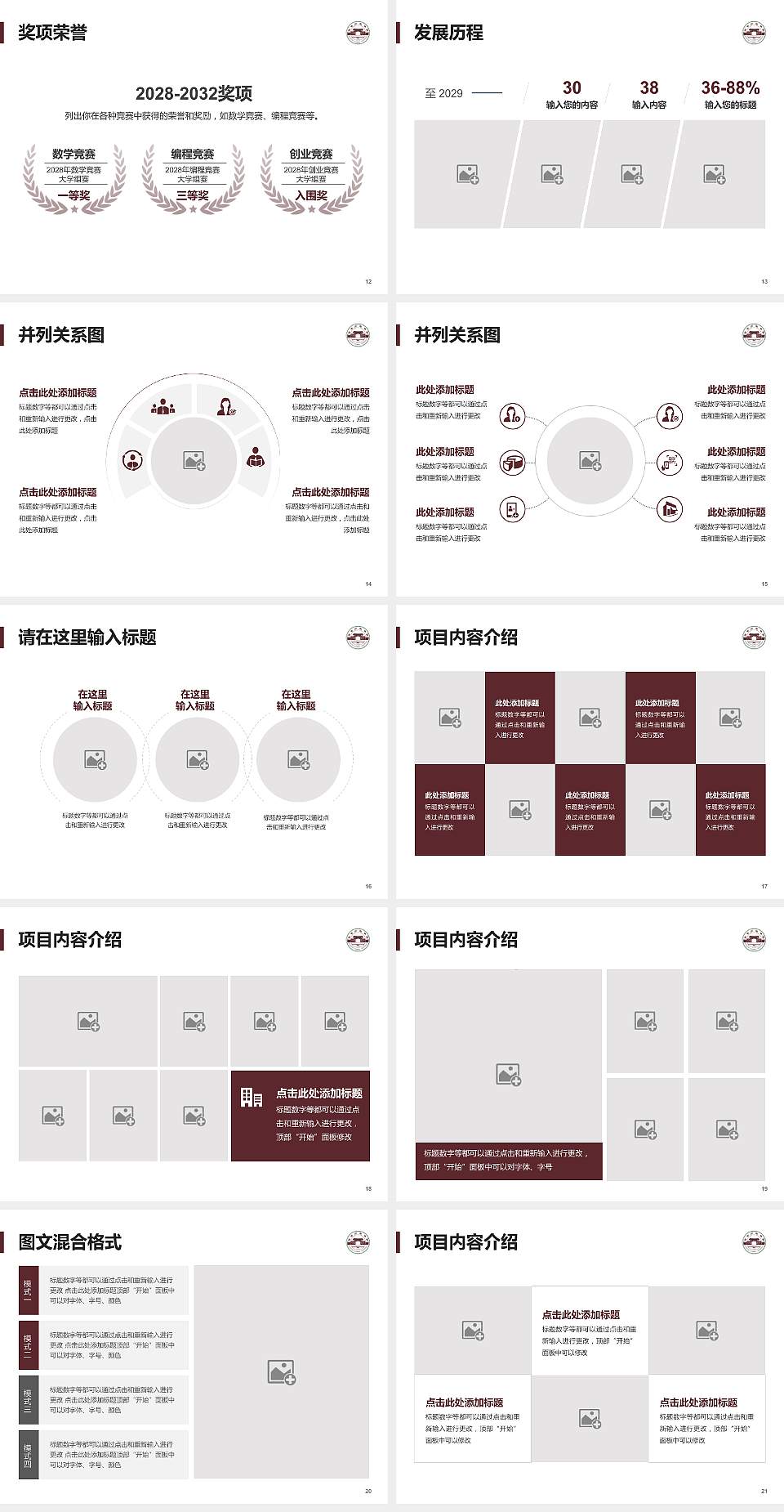 琼台师范学院大学生职业生涯规划书PPT模板下载4:3格式幻灯片预览图3