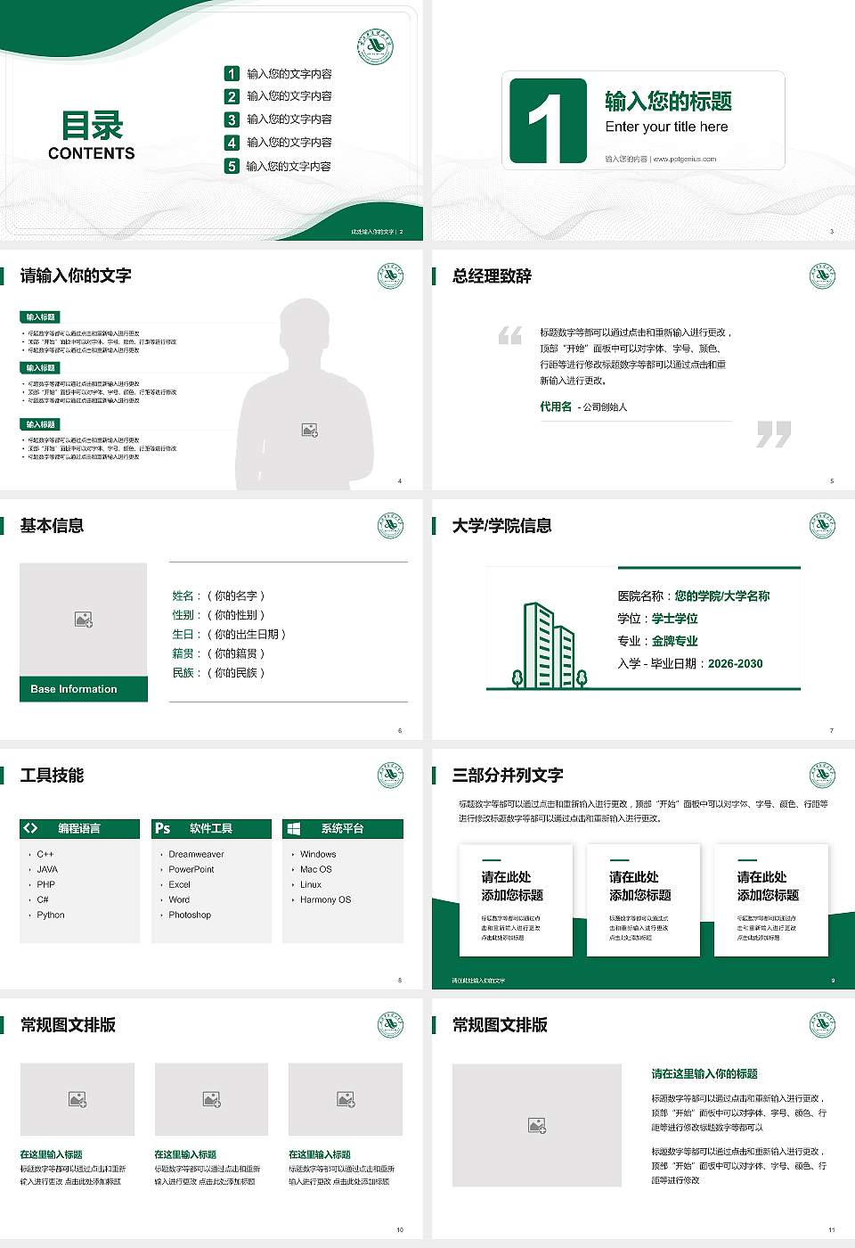 武汉华夏理工学院大学生职业生涯规划书PPT模板下载16:9格式幻灯片预览图2