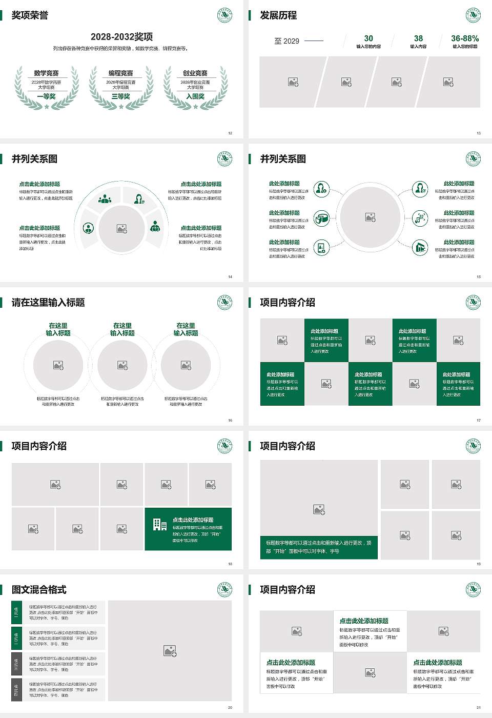 武汉华夏理工学院大学生职业生涯规划书PPT模板下载16:9格式幻灯片预览图3
