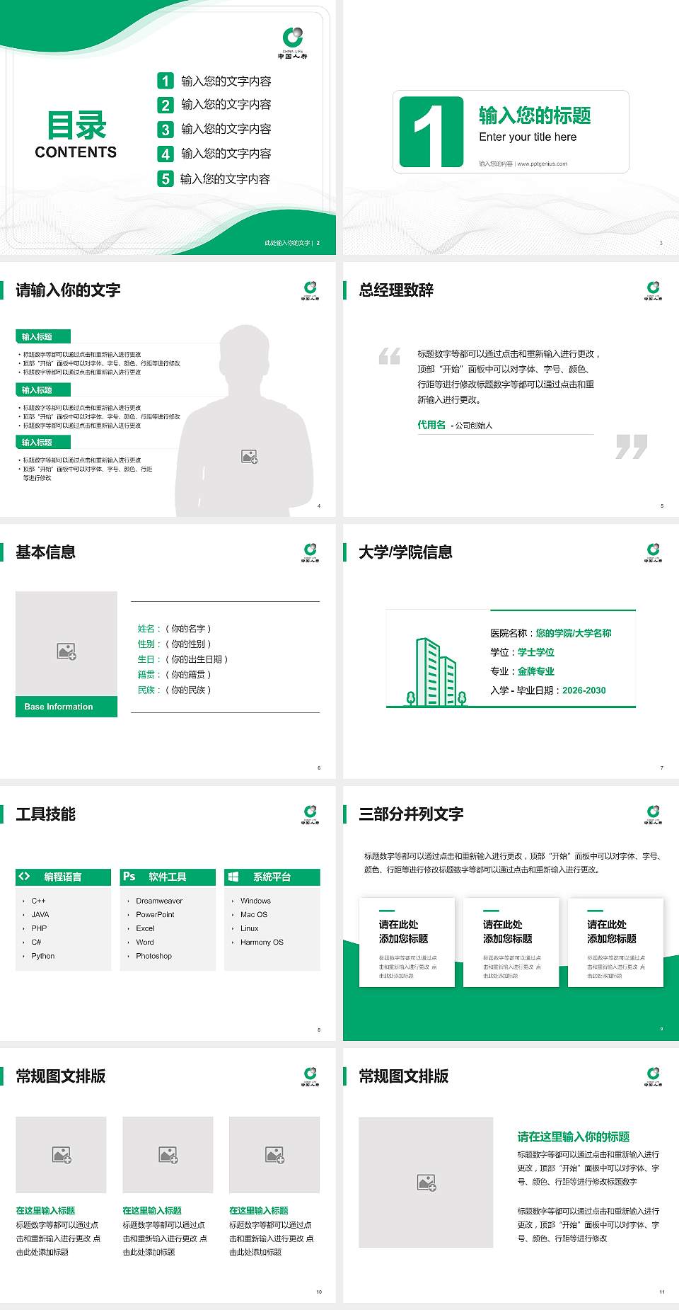 保险职业学院大学生职业生涯规划书PPT模板下载4:3格式幻灯片预览图2