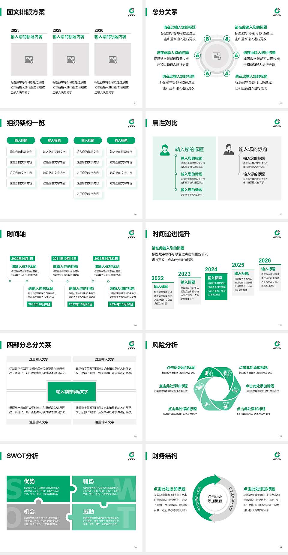 保险职业学院大学生职业生涯规划书PPT模板下载4:3格式幻灯片预览图4