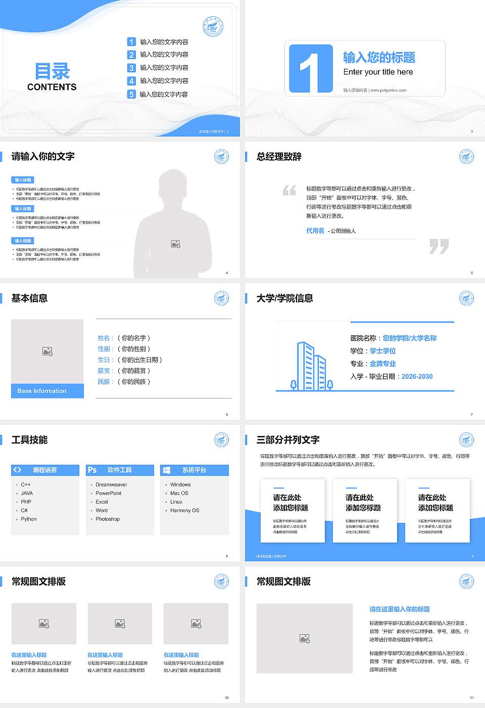 桂林理工大学大学生职业生涯规划书PPT模板下载16:9格式幻灯片预览图2