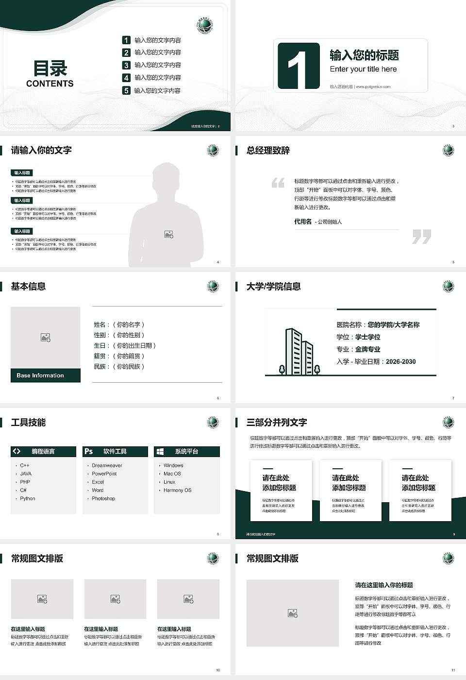 武汉电力职业技术学院大学生职业生涯规划书PPT模板下载16:9格式幻灯片预览图2