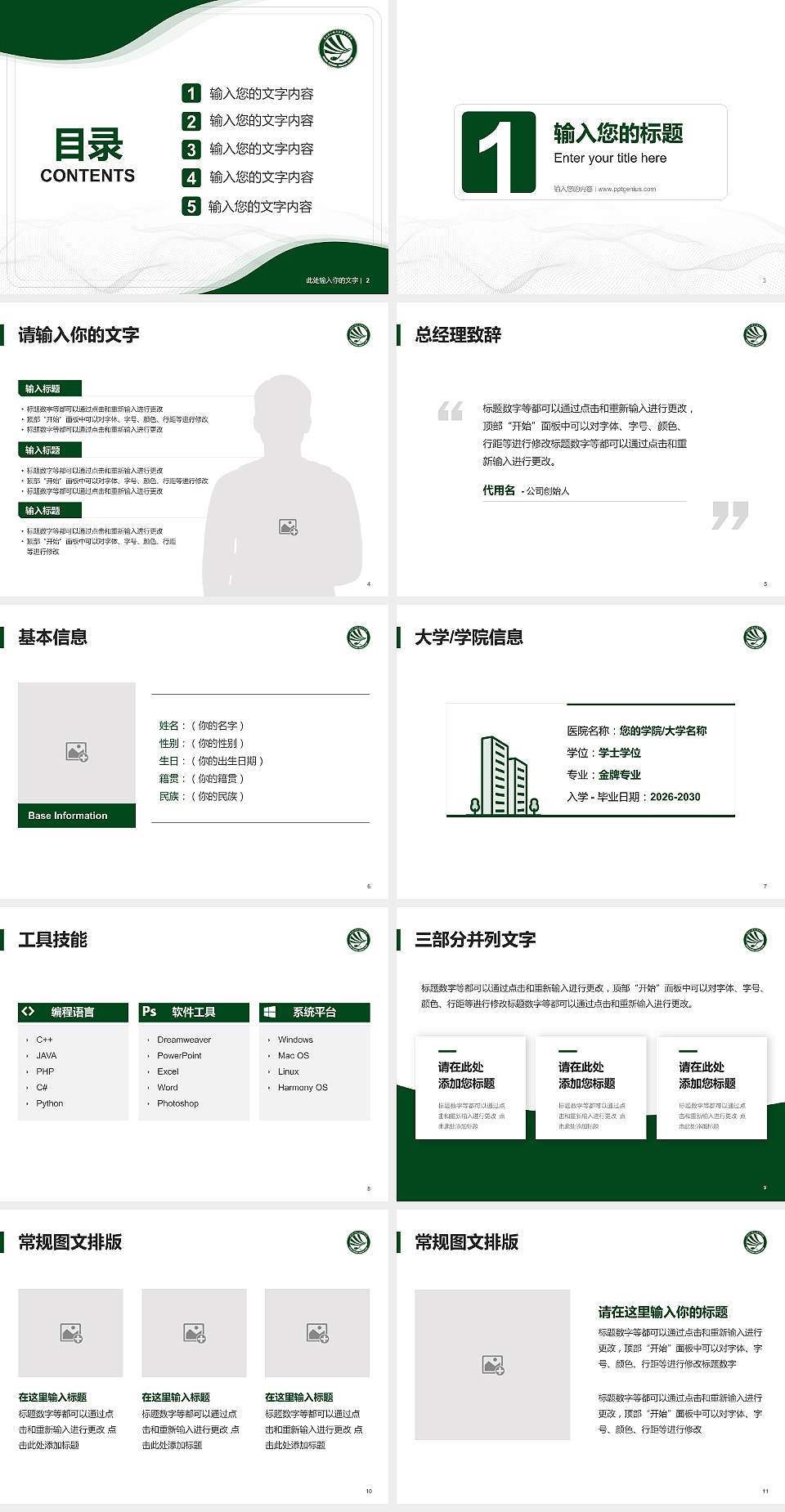 贵阳幼儿师范高等专科学校大学生职业生涯规划书PPT模板下载4:3格式幻灯片预览图2