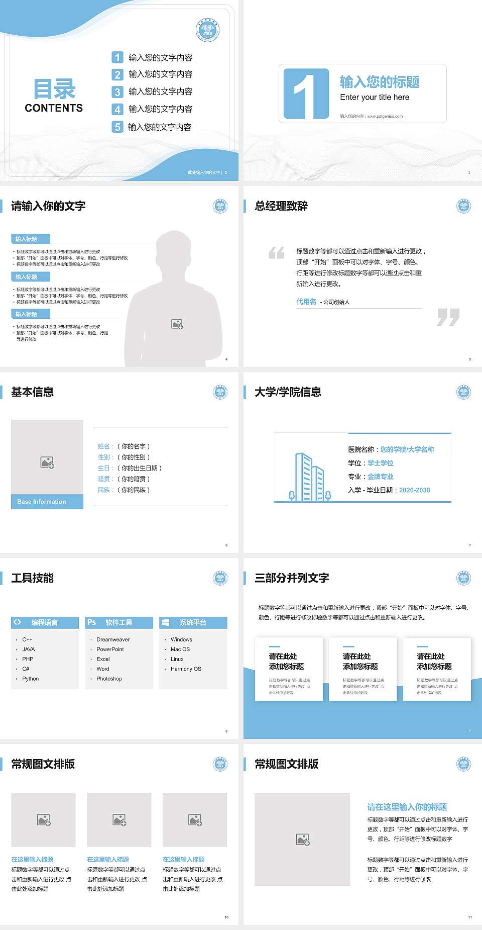 玉林师范学院大学生职业生涯规划书PPT模板下载4:3格式幻灯片预览图2