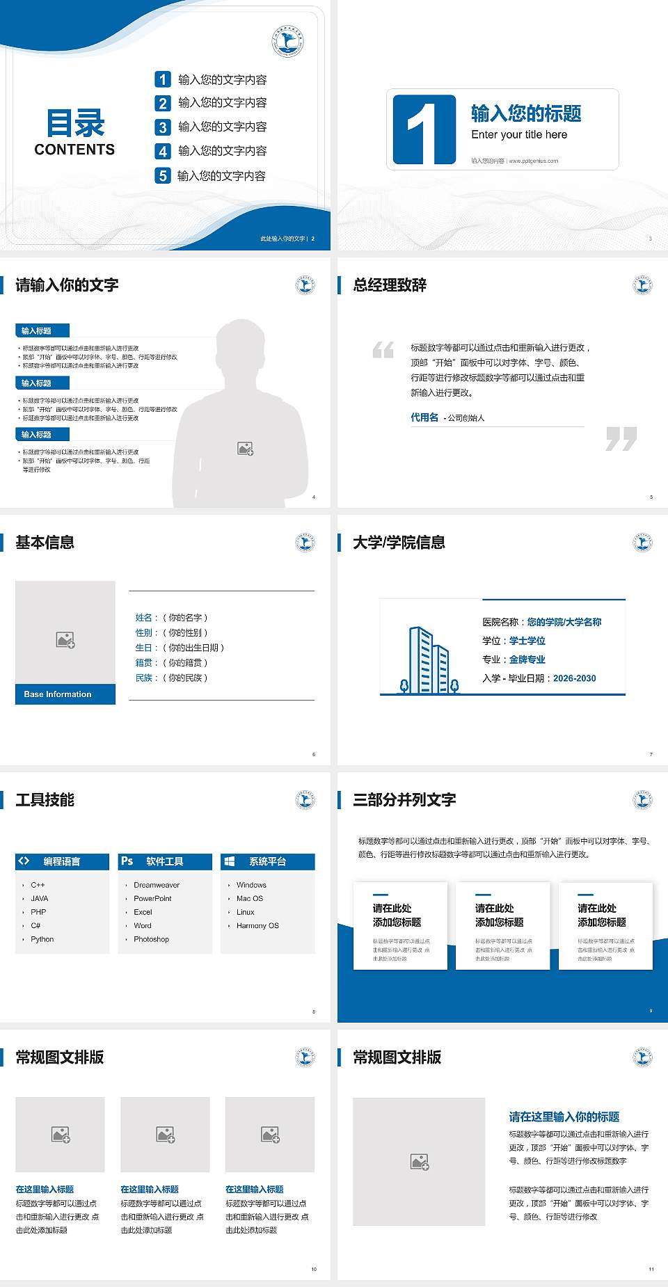 广州民航职业技术学院大学生职业生涯规划书PPT模板下载4:3格式幻灯片预览图2