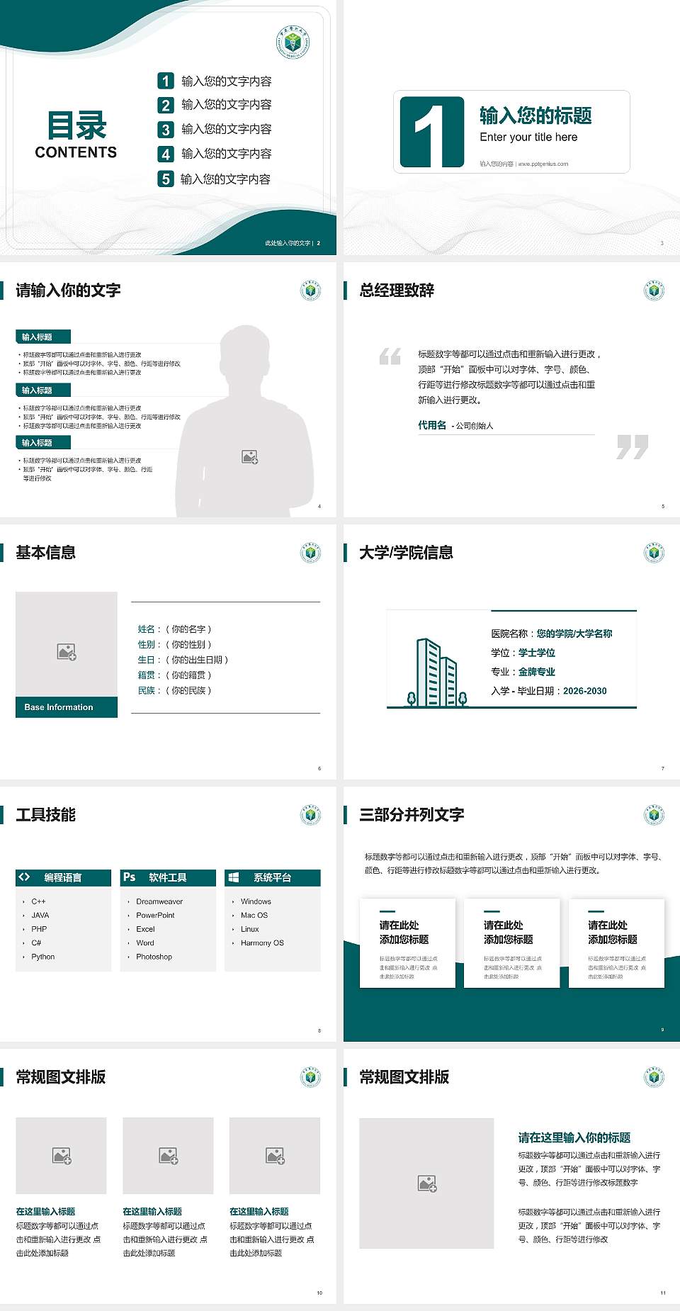 重庆医科大学大学生职业生涯规划书PPT模板下载4:3格式幻灯片预览图2