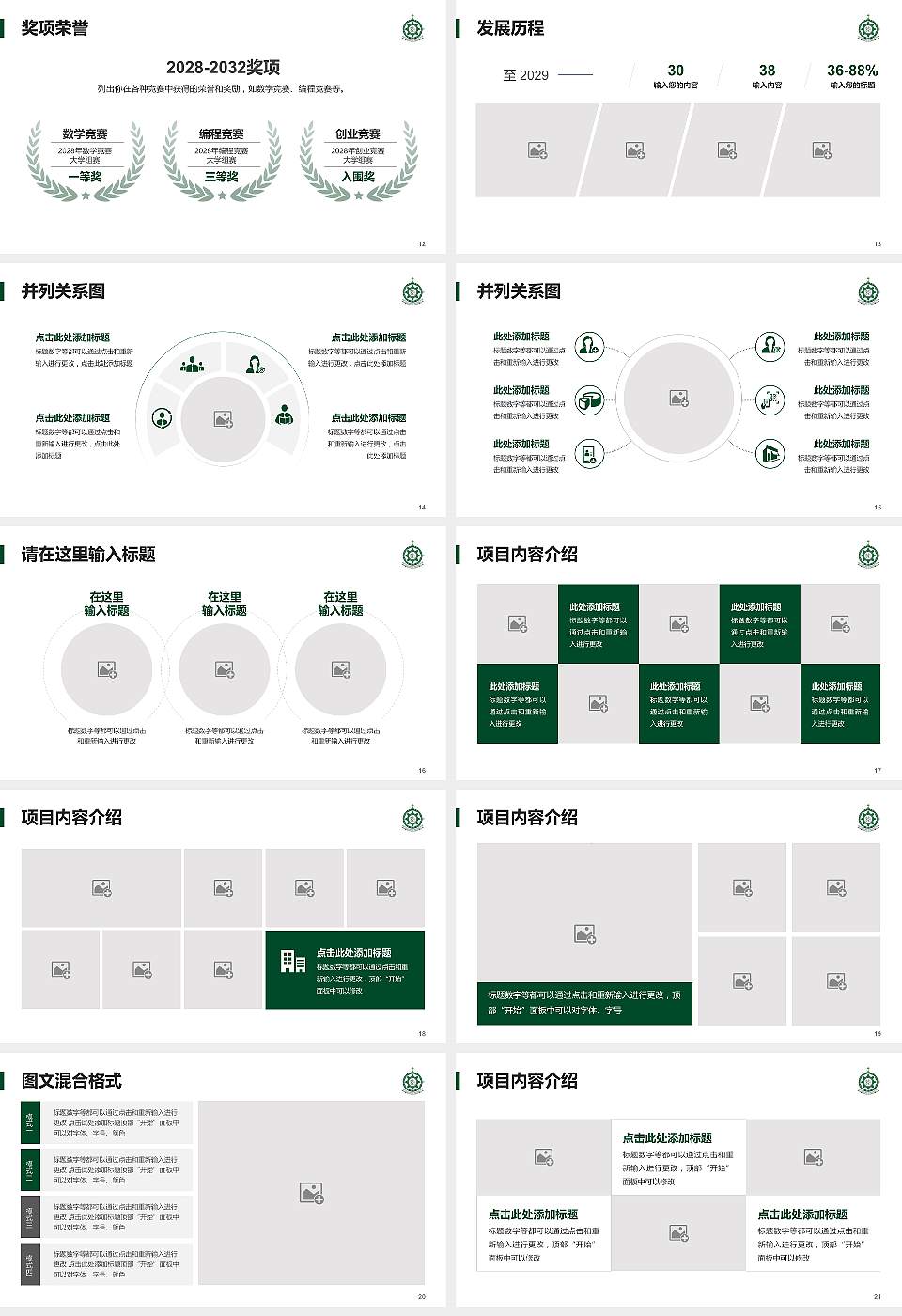 澳门理工学院大学生职业生涯规划书PPT模板下载16:9格式幻灯片预览图3