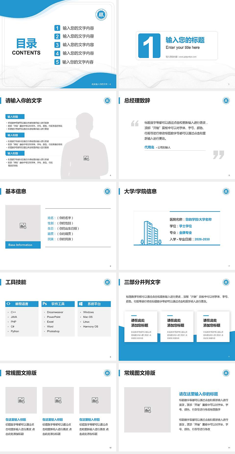 安徽三联学院大学生职业生涯规划书PPT模板下载4:3格式幻灯片预览图2