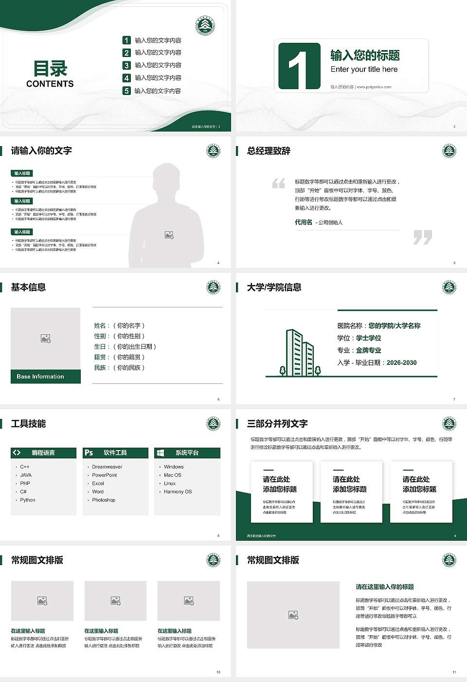 北京林业大学大学生职业生涯规划书PPT模板下载16:9格式幻灯片预览图2