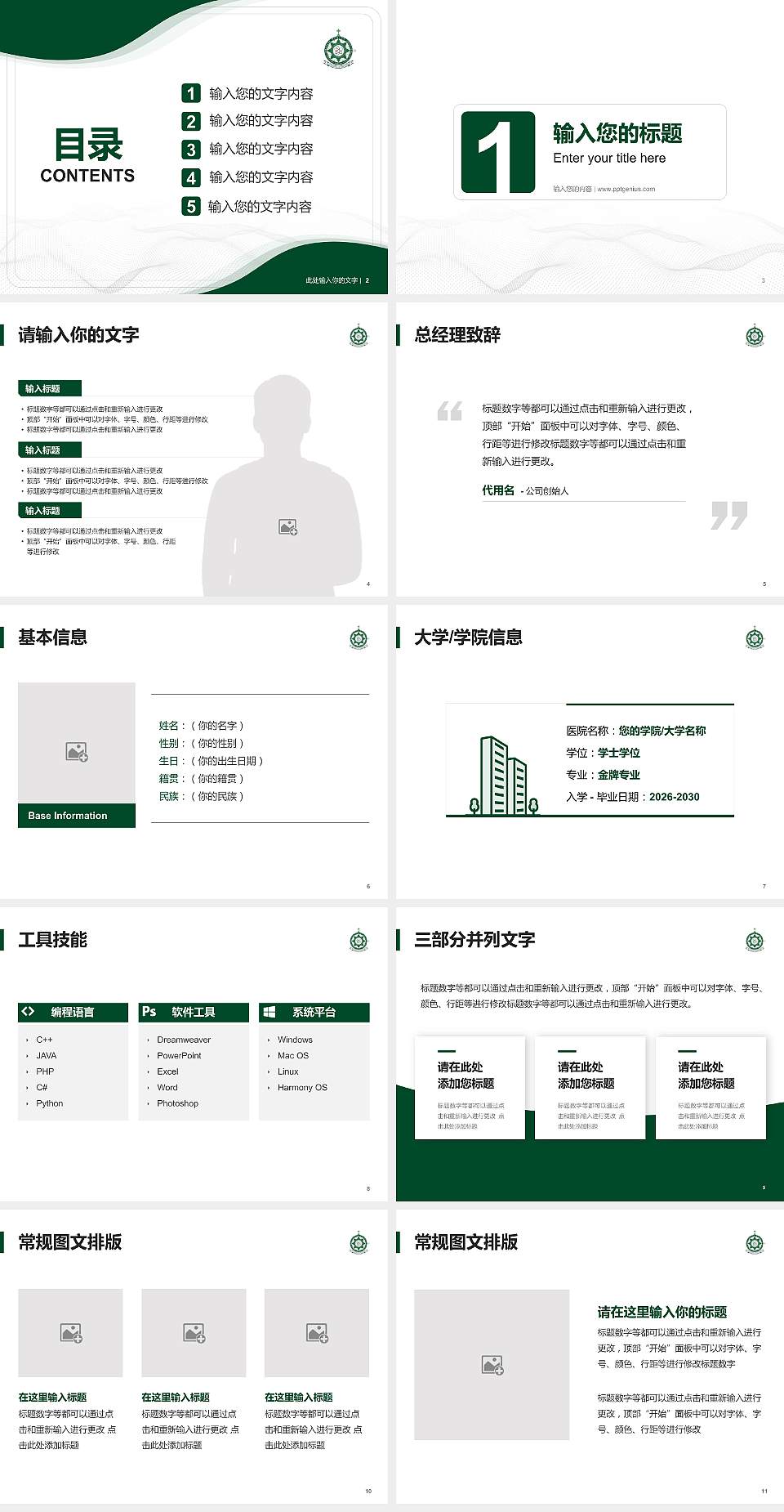 澳门理工学院大学生职业生涯规划书PPT模板下载4:3格式幻灯片预览图2