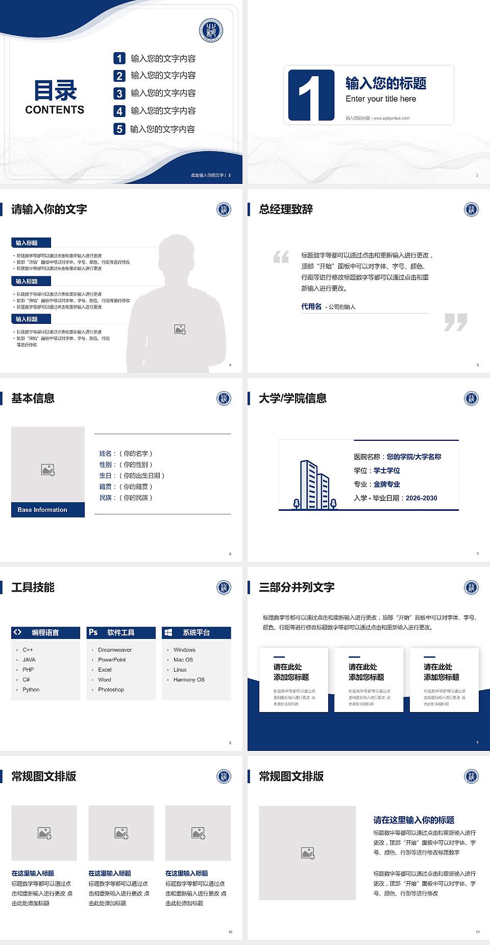 北京科技职业学院大学生职业生涯规划书PPT模板下载4:3格式幻灯片预览图2