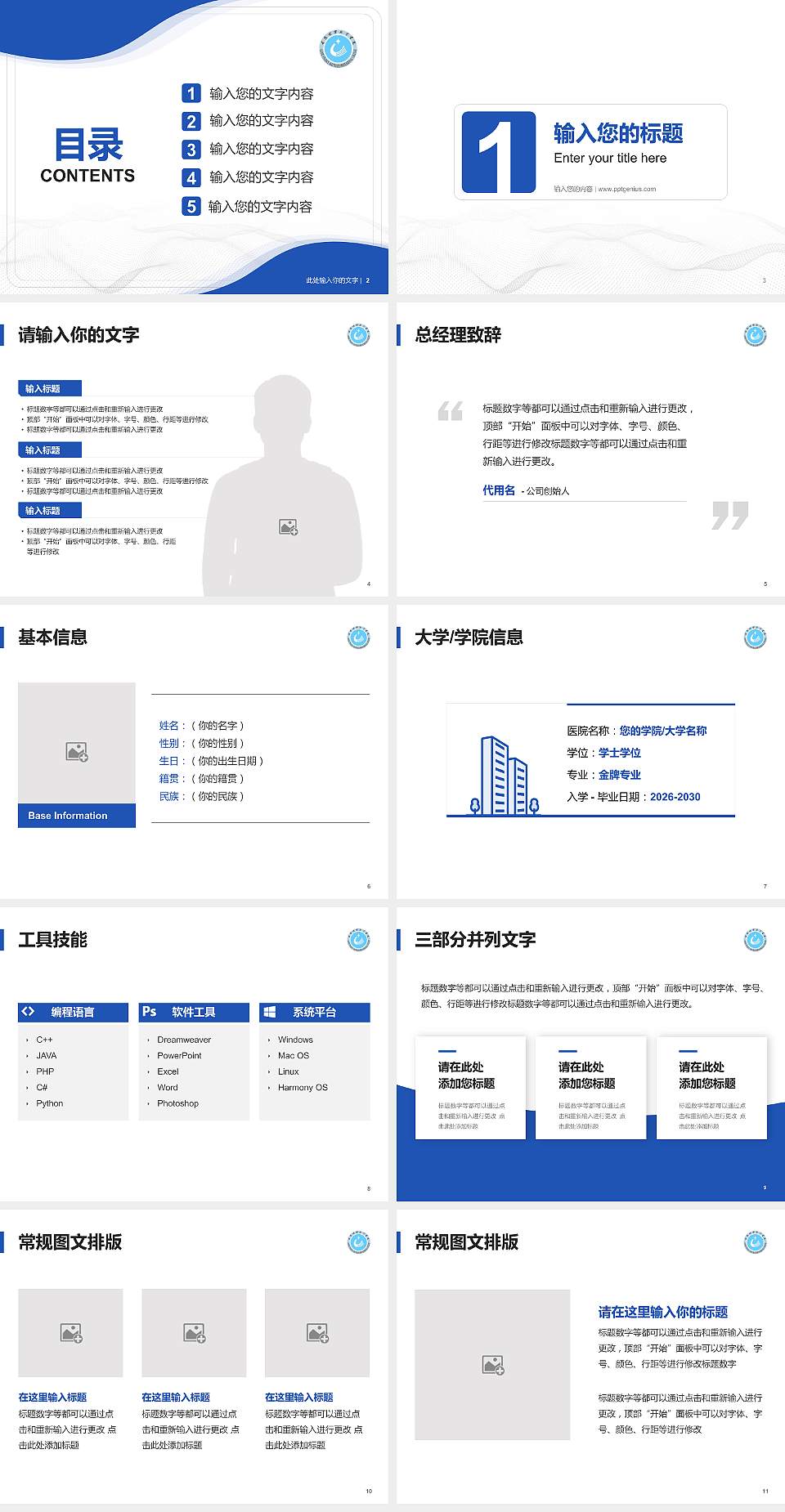 甘肃财贸职业学院大学生职业生涯规划书PPT模板下载4:3格式幻灯片预览图2