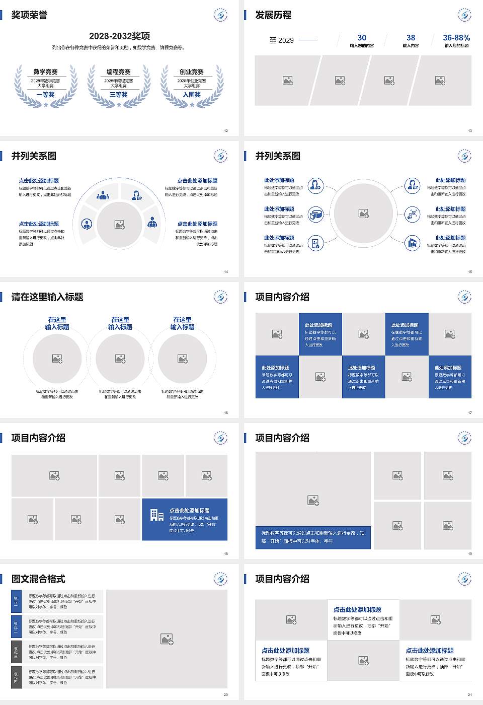酒泉职业技术学院大学生职业生涯规划书PPT模板下载16:9格式幻灯片预览图3